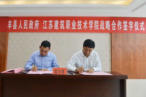 孙进院长与丰县县委常委、常务副县长单长丰签署协议